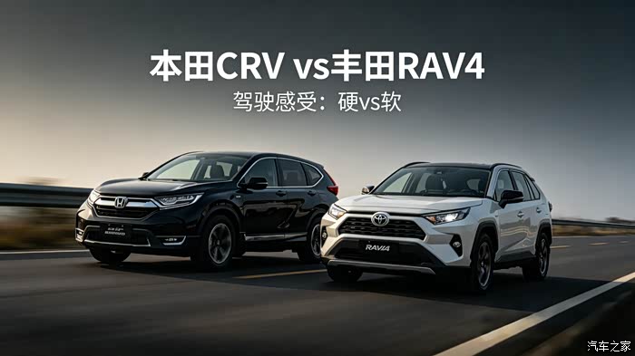 CRV和RAV4开起来一样吗?2026选购指南_RAV4荣放论坛-论坛