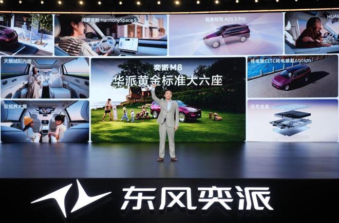 上市4小时订单破万 奕派M8如何交出东风汽车自主创新的“央企答卷”？