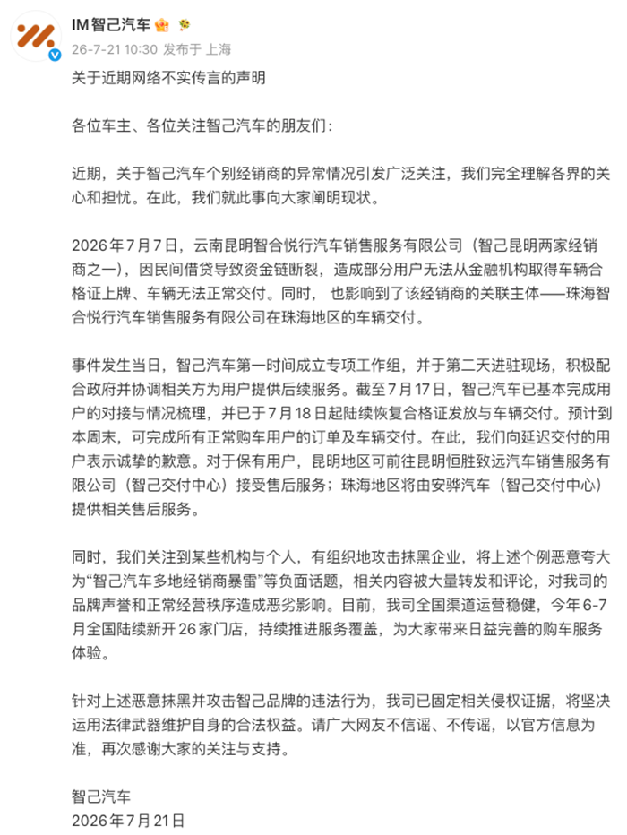 智己汽车回应经销商异常，背后的渠道风控与品牌护城河是什么？