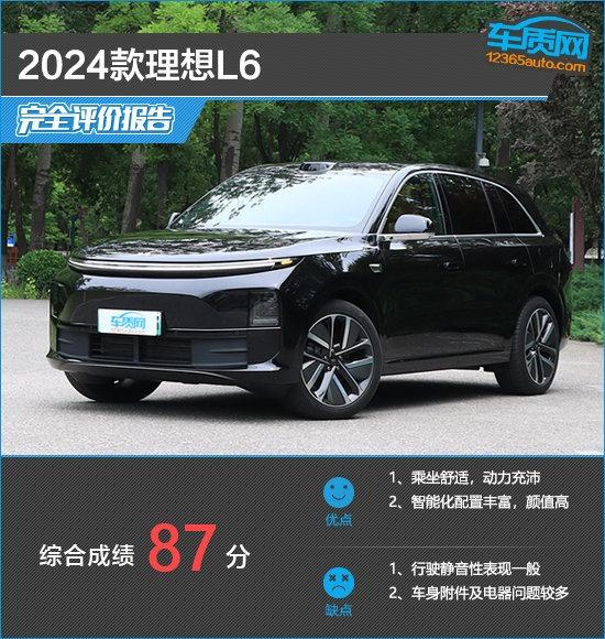 2024款理想L6完全评价报告