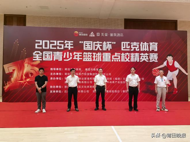 全国青少年篮球重点校精英赛在莆田开幕 全国青少年篮球重点校精英赛在莆田开幕