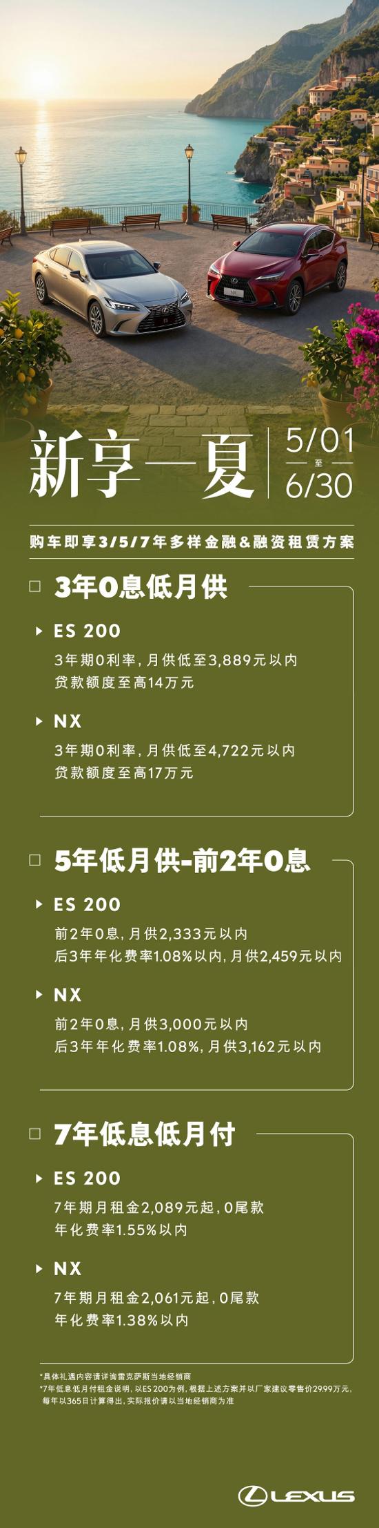 【新享一夏 双车3/5/7年多样方案_汽车促销】润华东新雷克萨斯-易车
