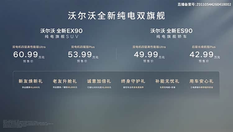 42.99万元起/全域800伏/续航最高848公里 沃尔沃ES90开启预售
