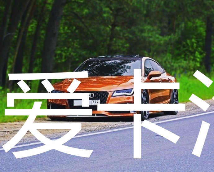 Audi RS7携手AKrapovic天蝎排气系统,演绎神车的激情戏码!