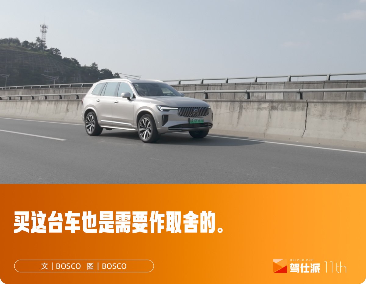 试沃尔沃XC90 T8： 65万买全进口豪华旗舰SUV