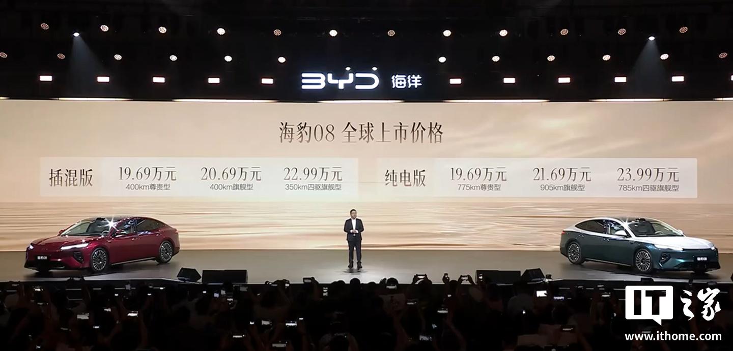 比亚迪海洋网旗舰海豹08上市：插混、纯电标配闪充，19.69万起