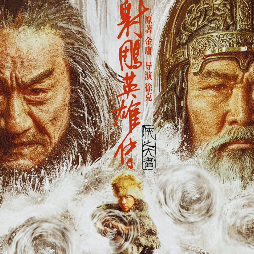 48小时破亿!肖战版《射雕》网播屠榜:是顶流狂欢还是武侠重生?