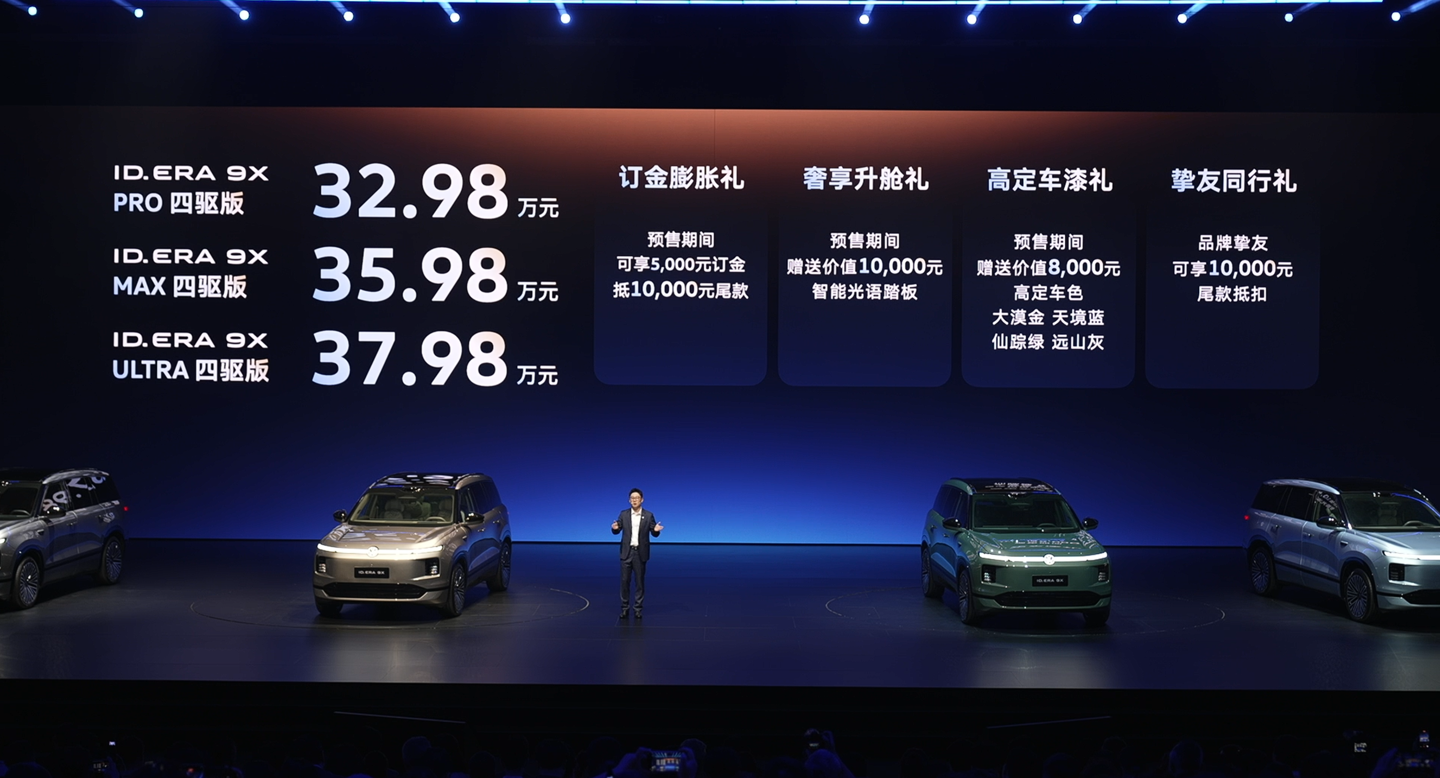 上汽大众 ID. ERA 9X 预售:EA211“黄金增程”加持，32.98 万-37.98 万元 - IT之家
