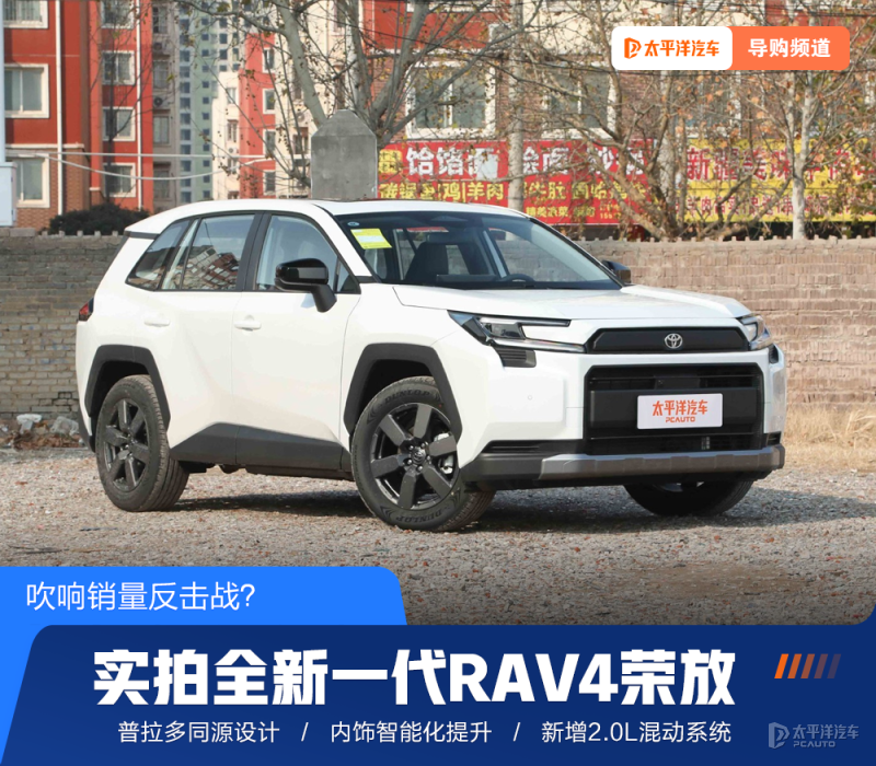 硬朗设计/新增2.0L混动 实拍全新一代RAV4荣放