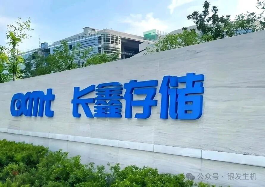 长鑫科技上市首日前瞻:巨无霸IPO,首日股价将走向何方?