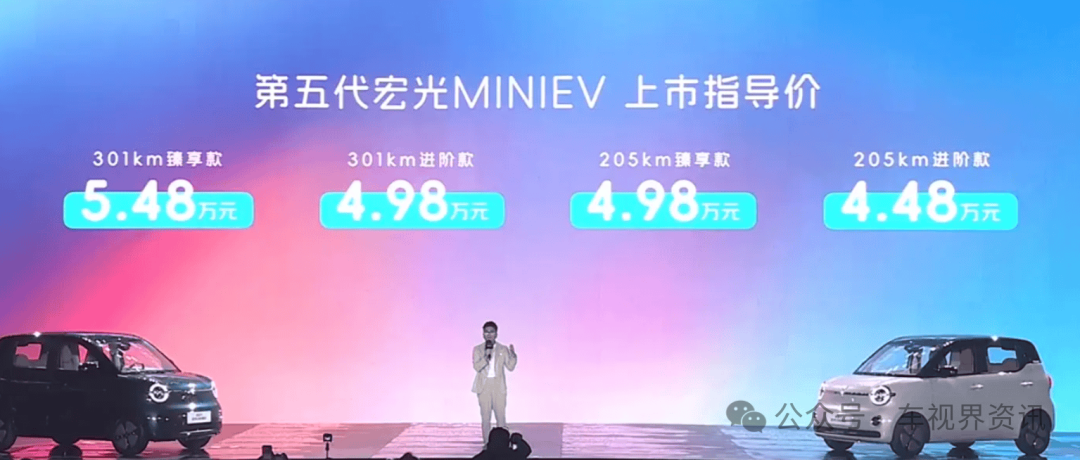 第五代宏光MINIEV正式上市,指导价4.48-5.48万元,最大续航301km
