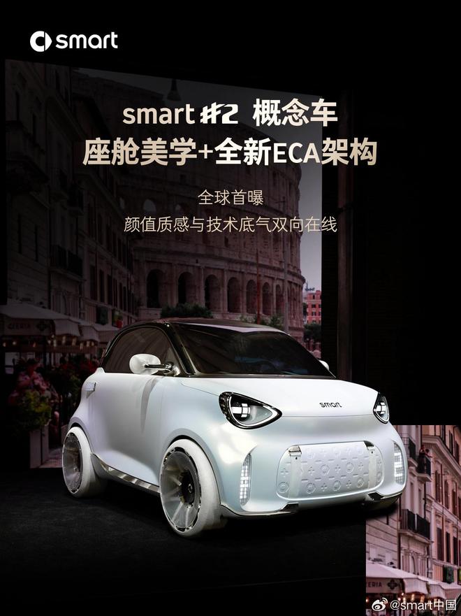 smart精灵#2概念车配置公布：续航近400公里，10%-80%充电20分钟|座椅|新车|量产版|成都车展_订阅