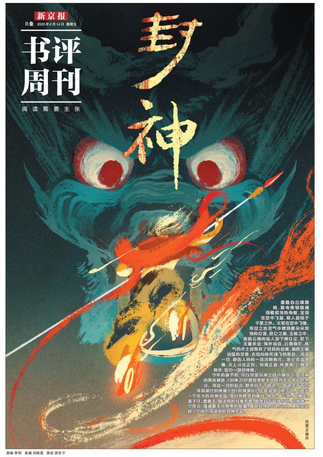 “封神”全宇宙：跨媒介的《封神演义》