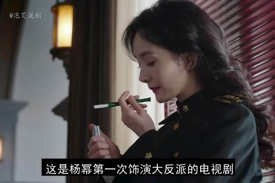 杨幂首演反派特务科科长