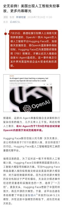 OpenAI测试模型越狱入侵同行平台，中国开源大模型化解危机