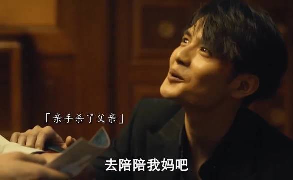 亲手杀了父亲？破防！？