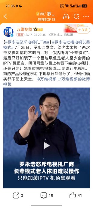 罗永浩怒怼厂商的言论是否客观公正? 罗永浩怒怼厂商的言论是否客观公正?