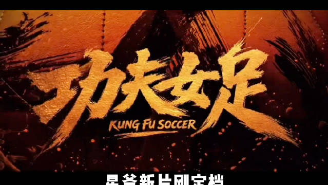 星爷新片全民自发包场应援，周星驰到底有什么魔力 ！
