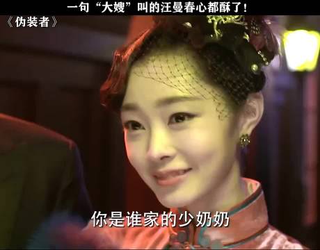 一句大嫂叫出来，汪曼春脸上表情都不一样 "伪装者 "