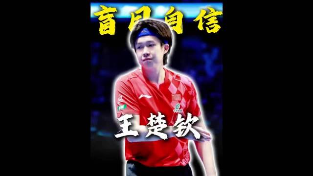 王楚钦说没那么厉害的大哥了，三人赛后评价对比