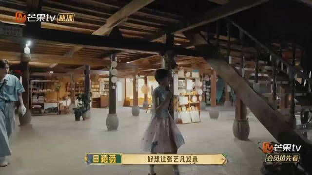 田曦薇寻宝遇困难，在线邀请张艺凡加入