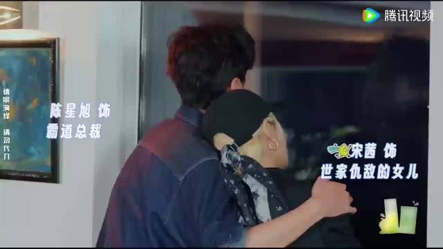 宋茜陈星旭即兴上演豪门禁忌恋，刘宇宁王玉雯沉浸式嗑CP