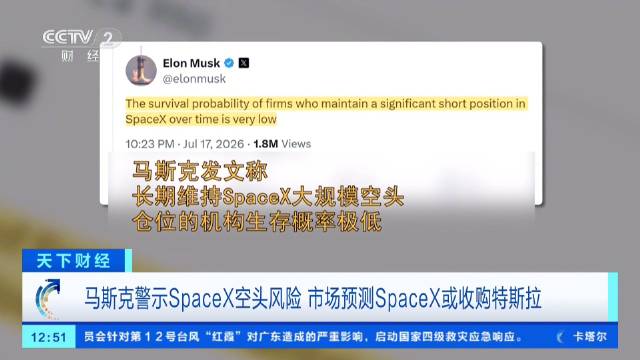 马斯克警告SpaceX空头风险马斯克回应特斯拉SpaceX合并传闻