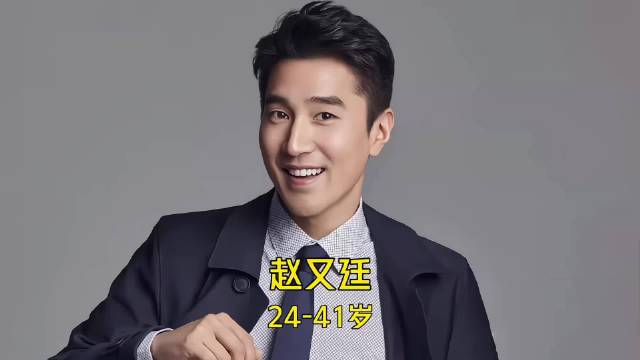 雅痞绅士 赵又廷角色盘点