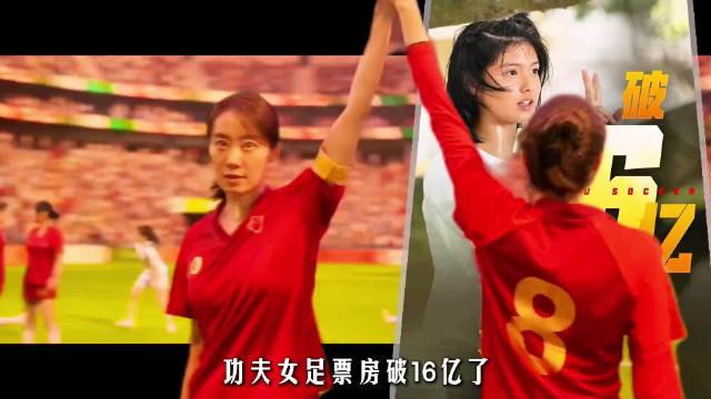 哪吒150亿票房背后有周星驰影子，功夫女足16亿饺子导演如何