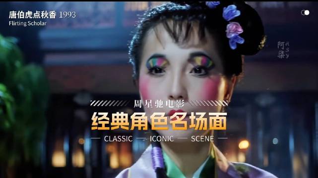 混剪之「星爷电影中那些经典名场面」，石榴姐和奔雷手太经典