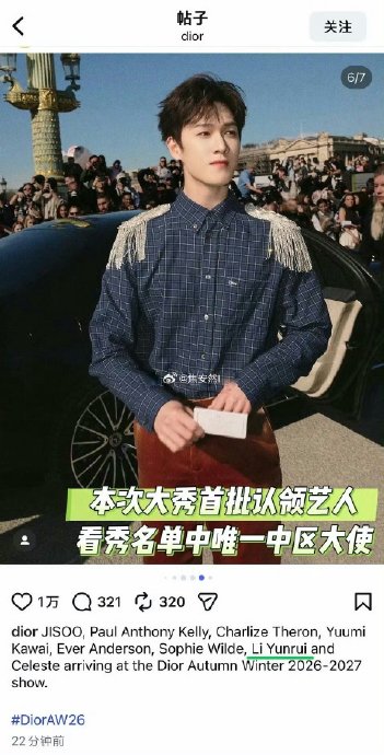 李昀锐为何能获得迪奥活动压轴待遇? 李昀锐为何能获得迪奥活动压轴待遇?