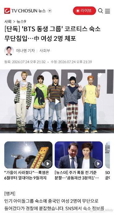 CORTIS宿舍被侵入事件中韩媒报道是否双标 CORTIS宿舍被侵入事件中韩媒报道是否双标
