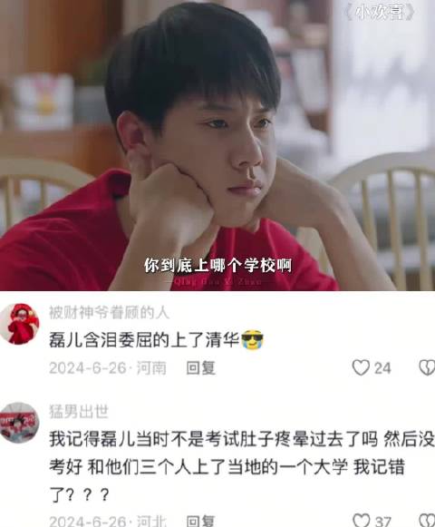 刚过本科线的欢欢喜喜 考上清华的哭哭啼啼