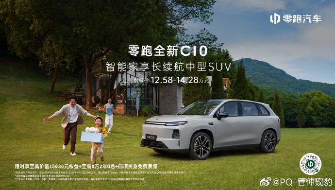 零跑c10纯电版 零跑c10纯电版