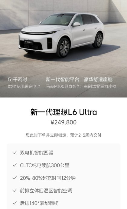 理想i6