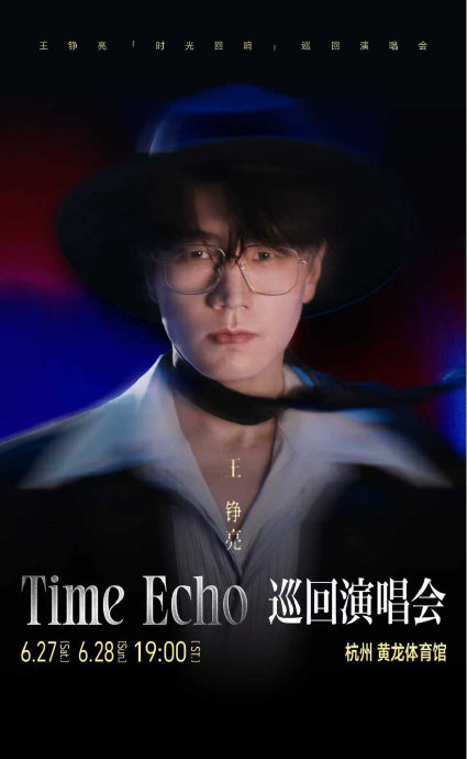 王铮亮TimeEcho巡演后续还有哪些城市站点? 王铮亮TimeEcho巡演后续还有哪些城市站点?