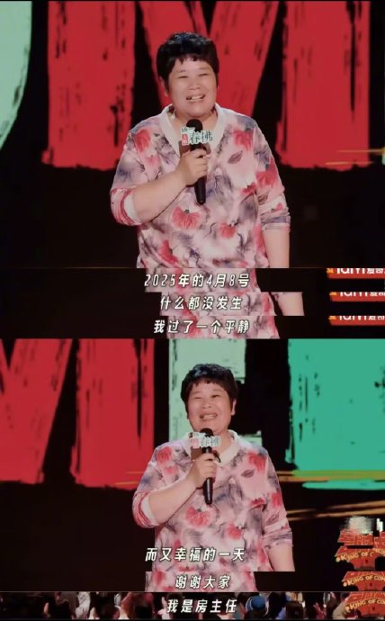 房主任的脱口秀内容是否源自真实经历？