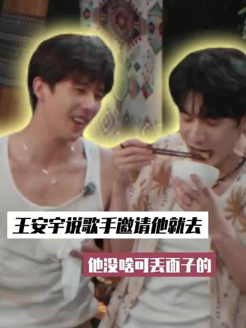 王安宇说歌手邀请他就去，他没啥可丢面子的！田曦薇 庞博 万妮达 黄子弘凡
