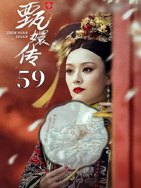 甄嬛的妹妹喜欢自己丈夫，不料他竟收了当义妹！
