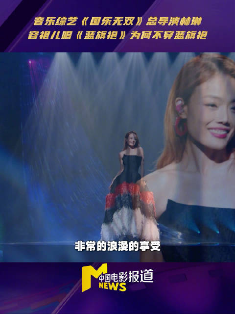 容祖儿唱蓝旗袍不穿旗袍，导演揭秘打破刻板印象