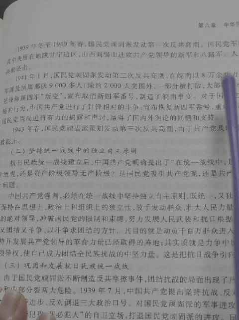 《中国近现代史纲要》我的朗读计划开始啦 七月二十六日朗读41——4