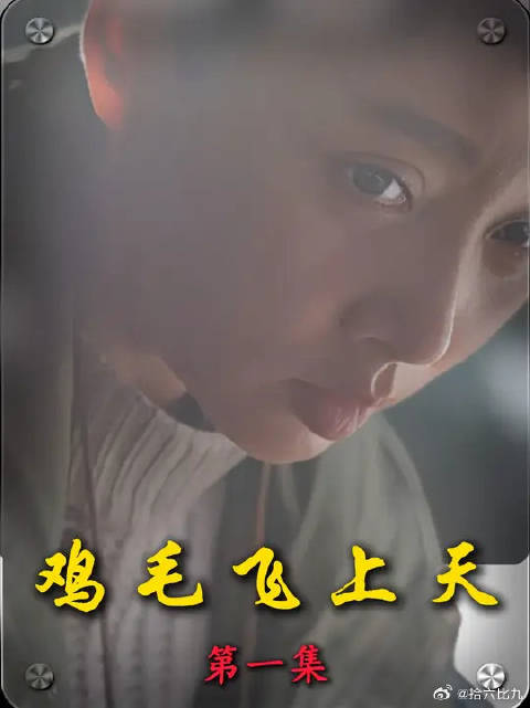 陈江河和假小子骆玉珠相依为命！