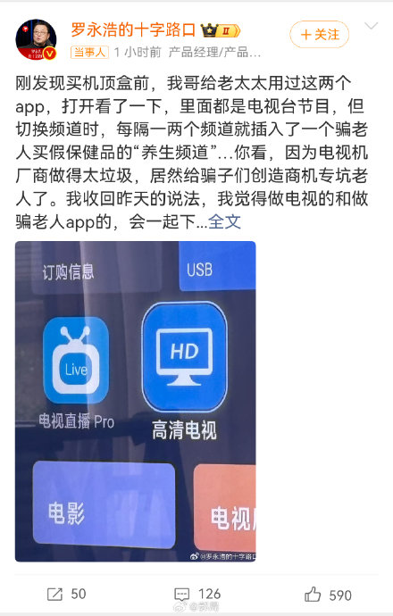 罗永浩怒斥后厂商会真正改进电视适老化吗? 罗永浩怒斥后厂商会真正改进电视适老化吗?