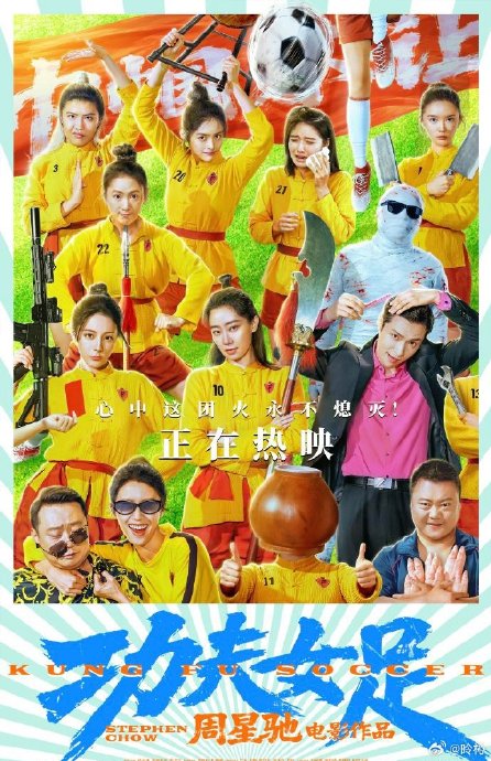 《功夫女足》周星驰式草根逆袭能打动观众吗？