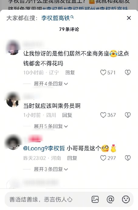 李权哲高铁占座事件主办方如何解释票务意外? 李权哲高铁占座事件主办方如何解释票务意外?