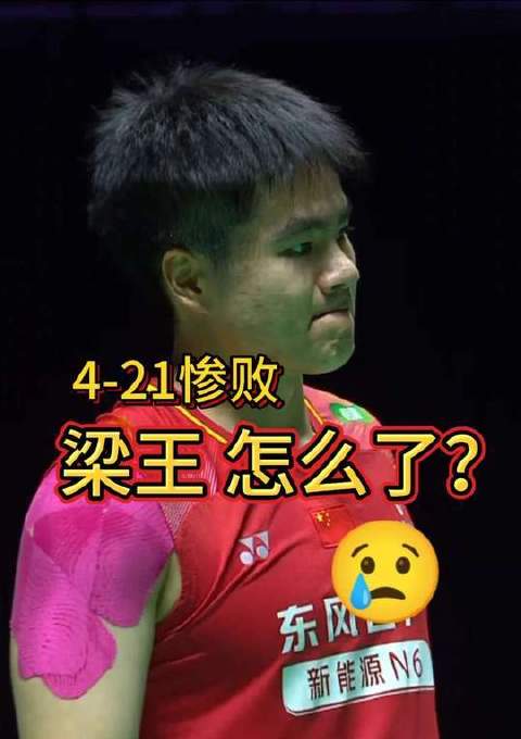 梁王组合状态成谜？赛场内外暗流涌动！