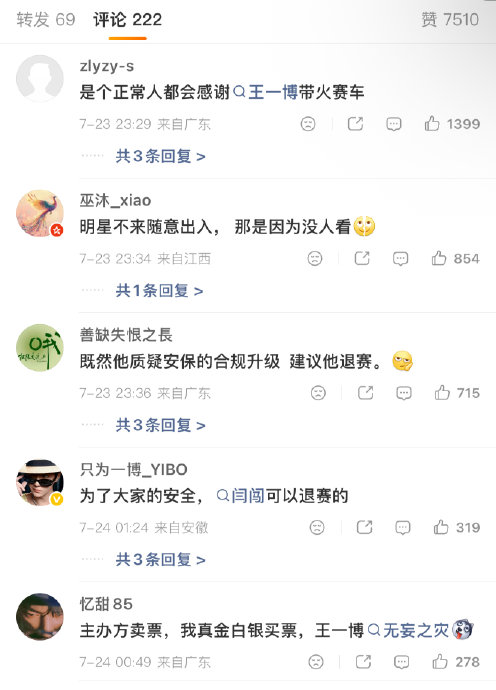 车评人闫闯为何因王一博参赛吐槽安保升级？