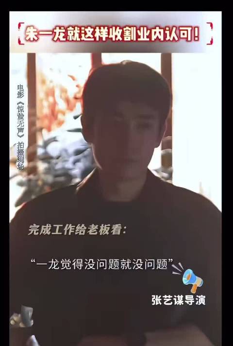 朱一龙就这样收割导演、原著作者、对手戏演员、评委的认可！
