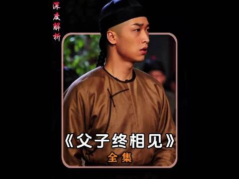 小玄子面见老皇上，四十二章经秘密揭晓，韦小宝终得解脱