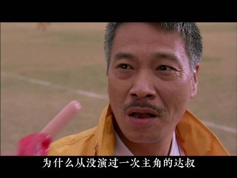 一辈子没演过主角的达叔却被无数观众记住
